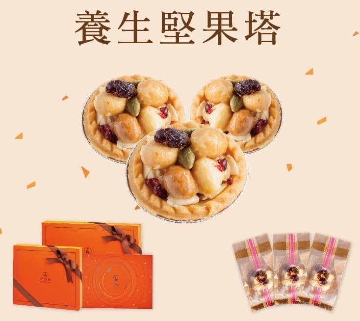 法布甜好吃嗎?2024ptt/dcard評價推薦過年送禮禮盒、蛋糕、檸檬塔、馬卡龍鳳梨酥、蛋黃酥、牛軋糖 53 法布甜-2023ptt/dcard評價推薦:養生堅果塔(12入)