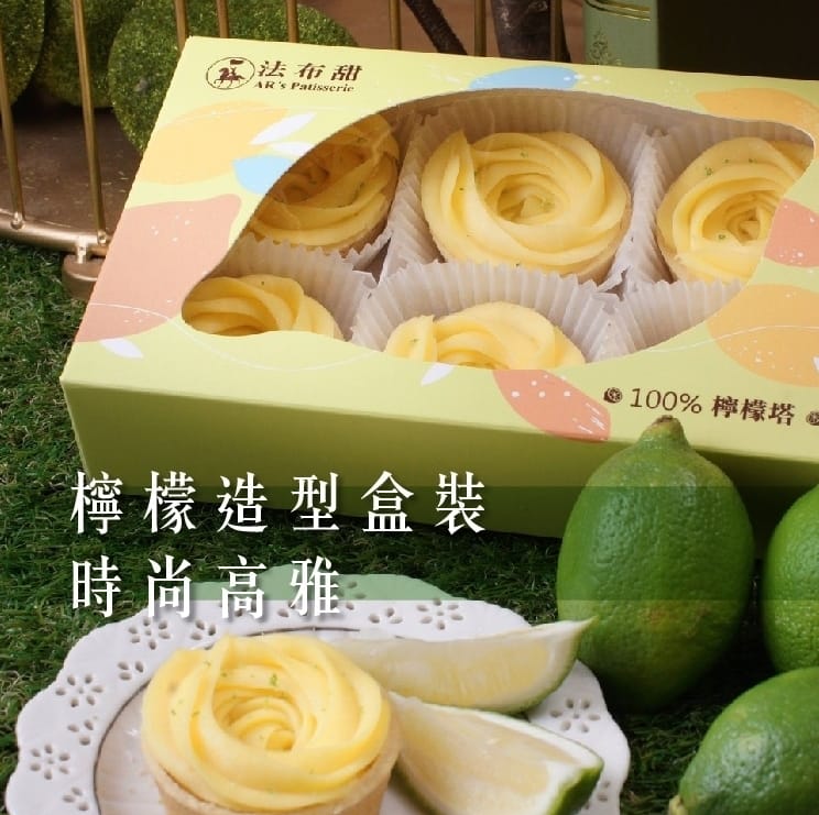 法布甜好吃嗎?2024ptt/dcard評價推薦過年送禮禮盒、蛋糕、檸檬塔、馬卡龍鳳梨酥、蛋黃酥、牛軋糖 44 法布甜-2023ptt/dcard評價推薦:檸檬塔(6入)