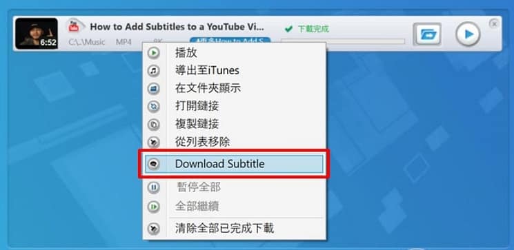 ByClick 評價-2個超狂作弊功能!免安裝免費影片、音樂下載!從YouTube、ig、fb都能整套下載來使用 12 ByClick -下載Youtube字幕
