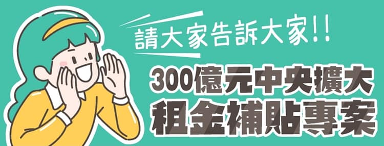 租屋補助資格/2023線上申請112審核結果查詢2.0需要房東同意嗎? 1 租屋補助