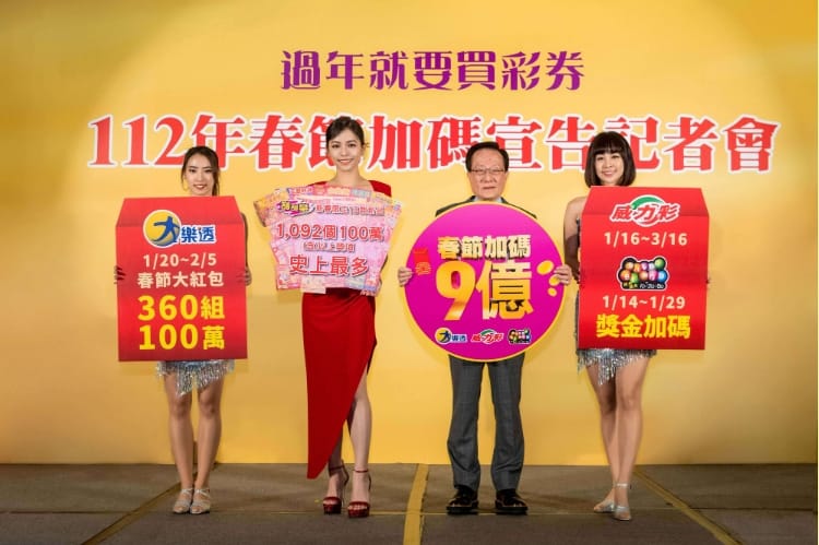 2023大樂透加碼-112開獎號碼查詢!怎麼玩?怎麼對獎?日期到幾號?台灣玩法剩幾組?春節大紅包、獎金 16 大樂透加碼-112年加碼到9億元!2023春節大紅包、開獎號碼、獎金
