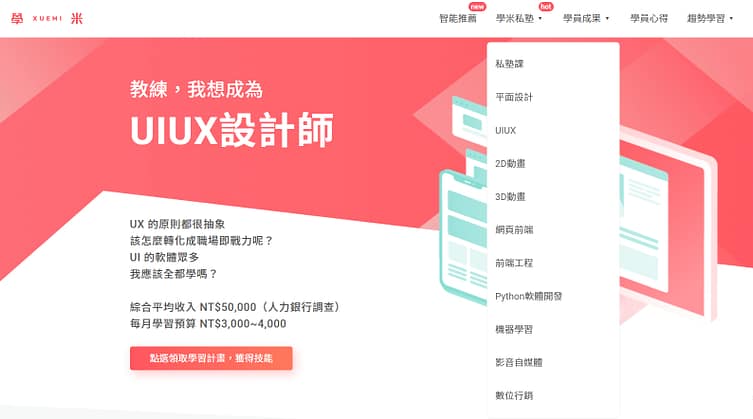 2023學米評價ptt-Xuemi無詐騙嫌疑!線上課程推薦上課心得分享 3 學米 Xuemi私塾是什麼?品牌及特色介紹