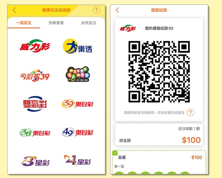 2023台灣彩券加碼-112線上買威力彩、大樂透、539今彩各期獎金獎號開獎結果、投注 1 2023台灣彩券加碼-112線上買威力彩、大樂透、539今彩各期獎金獎號開獎結果、投注