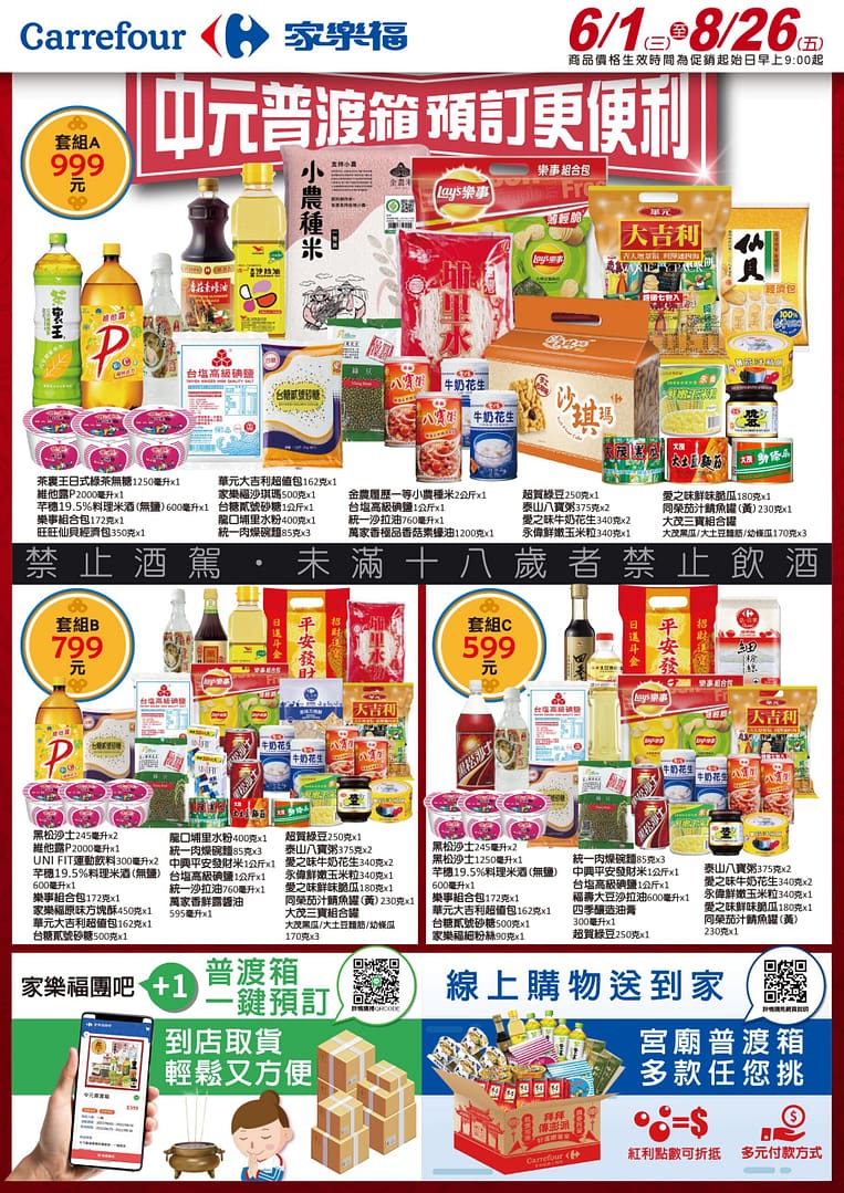 家樂福折扣碼-2022年11月最新「DM、優惠券、買一送一優惠代碼、隱藏版促銷目錄」 86 家樂福折扣碼-2022年11月最新「DM、優惠券、買一送一優惠代碼、隱藏版促銷目錄」