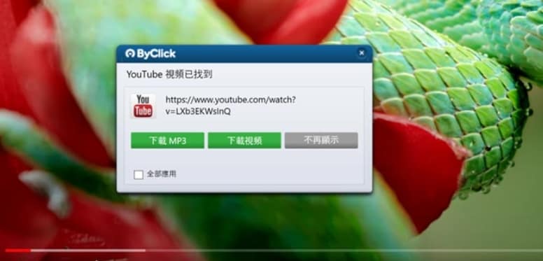 ByClick 評價-2個超狂作弊功能!免安裝免費影片、音樂下載!從YouTube、ig、fb都能整套下載來使用 9 ByClick -複製網址自動偵測下載