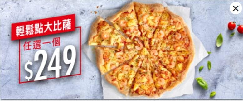 必勝客 Pizza Hut 2026年2月最新必勝客優惠代碼總整理 79 必勝客優惠"任選"一個大披薩NT$249元