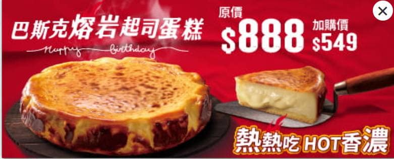 必勝客 Pizza Hut 2026年2月最新必勝客優惠代碼總整理 83 必勝客優惠-巴斯克熔岩起司蛋糕