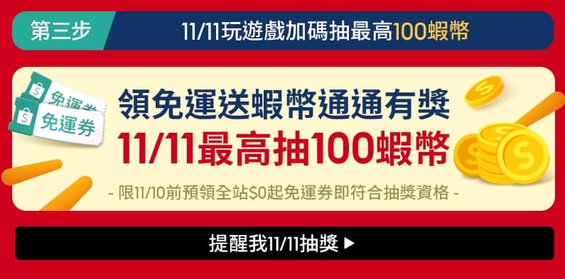 2024雙11優惠ptt-蝦皮最賺必買整理1111購物節、momo、淘寶 36 雙11-蝦皮1111購物節優惠怎麼搶?買什麼?