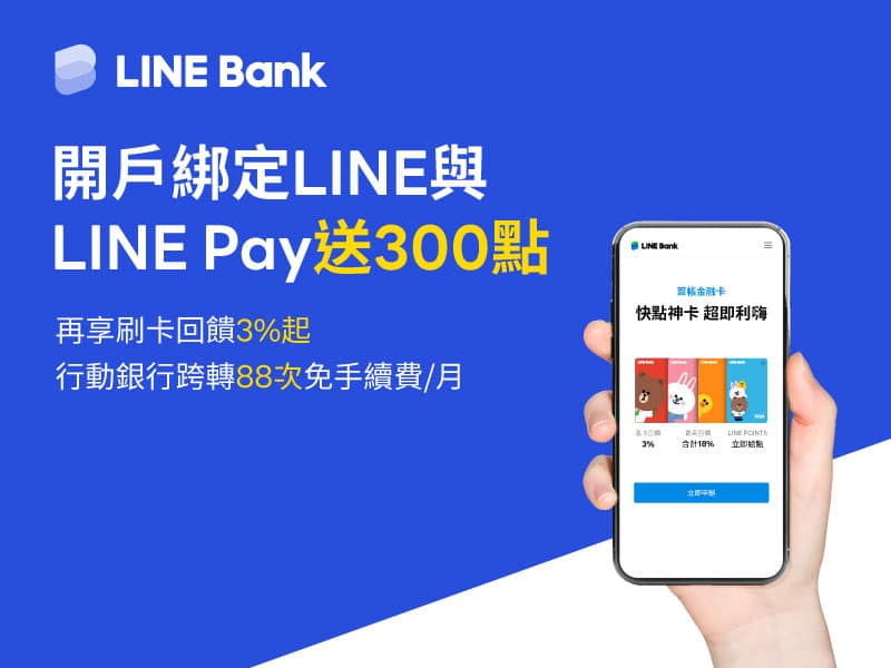 Richart 好友推薦碼在哪?2024年02月台新數位帳戶銀行線上開戶優惠 7 LINE Bank回饋