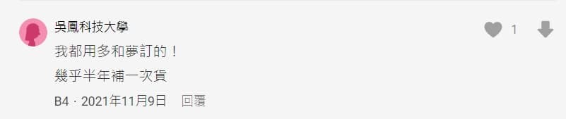 Dokodemo 優惠碼、評價-多和夢安全嗎?2024折扣碼/優惠券、詐騙?國際運費、關稅優缺點 13 DOKODEMO dcard評價:真假?有假貨嗎?