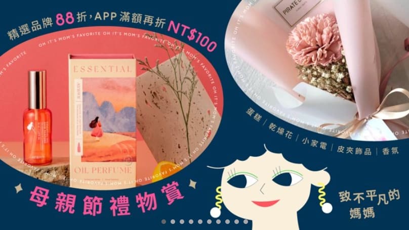Pinkoi 優惠券-2024年04月最新「70%折扣碼」新會員現賺$200免運券!隱藏版優惠代碼總整理 16 Pinkoi 折扣碼-母親節禮物