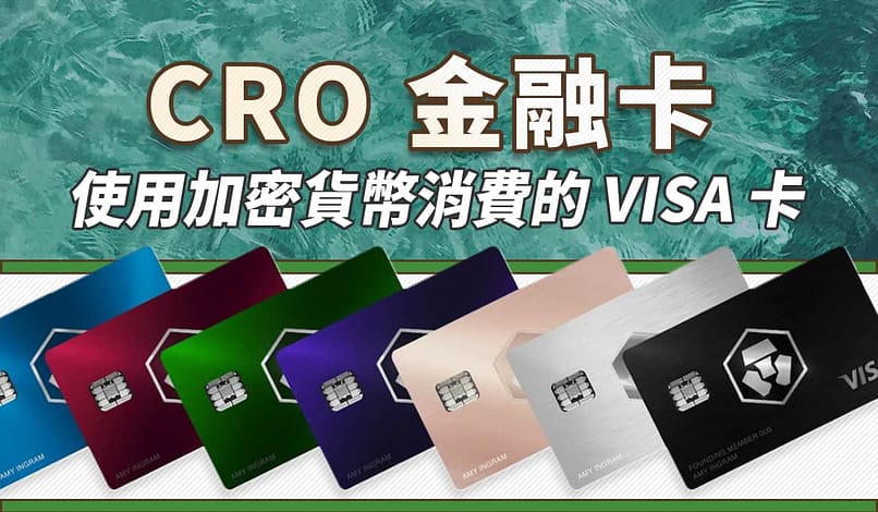 Crypto.com 介紹-ptt出金、入金教學免手續費!註冊直接領25美元、台灣APP推薦碼 33 Crypto.com交易所-註冊首30天信用卡買幣免手續費