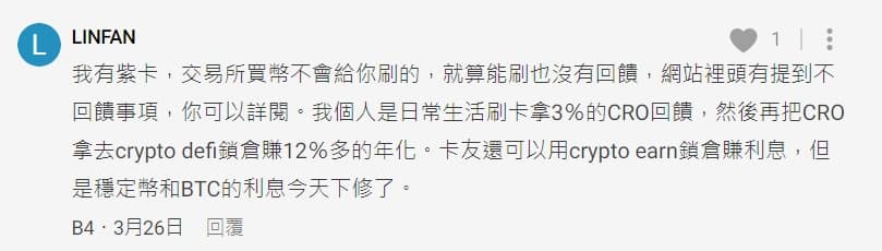 Crypto.com 介紹-ptt出金、入金教學免手續費!註冊直接領25美元、台灣APP推薦碼 5 Crypto.com Dcard評價