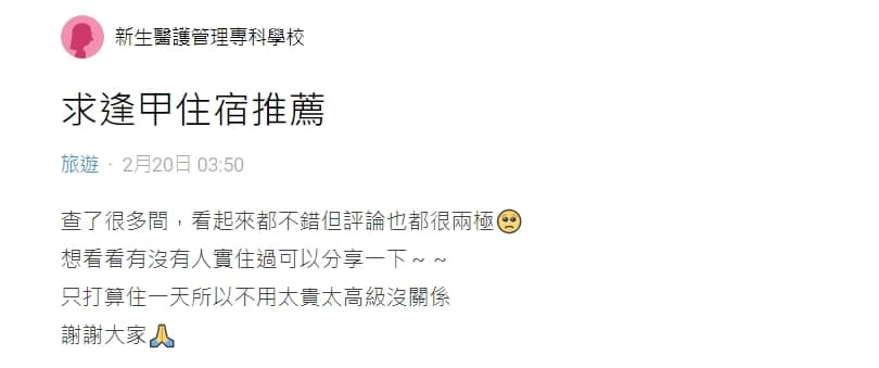 2023逢甲住宿-清明連假推薦12間ptt台中逢甲夜市附近便宜、親子飯店 36 逢甲住宿-Dcard評價