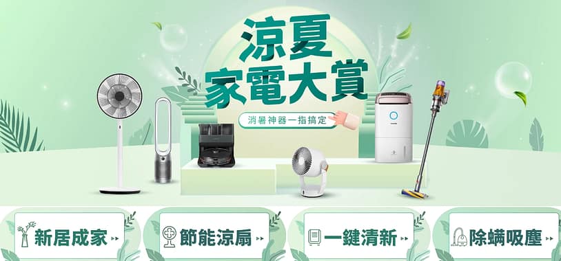 skm online折扣碼-新光三越線上購物2022年12月最新首購優惠折價券、免運、信用卡優惠、優惠代碼、禮券、優惠券 21 新光三越skm online-2022涼夏家電大賞