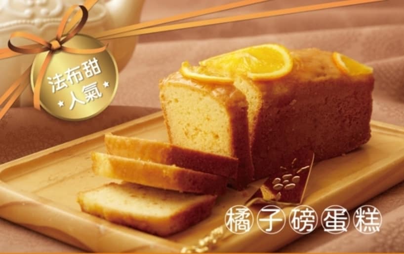 法布甜好吃嗎?2024ptt/dcard評價推薦過年送禮禮盒、蛋糕、檸檬塔、馬卡龍鳳梨酥、蛋黃酥、牛軋糖 69 法布甜-2023ptt/dcard評價推薦:橘子磅蛋糕