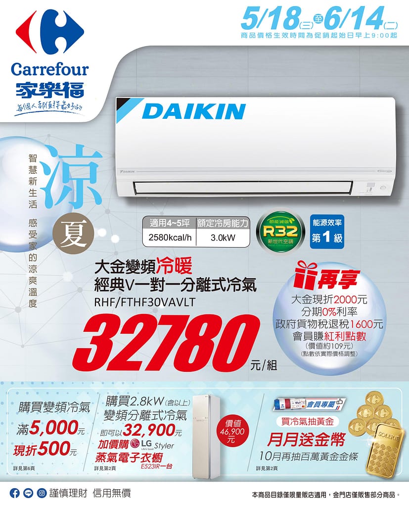 家樂福折扣碼-2022年11月最新「DM、優惠券、買一送一優惠代碼、隱藏版促銷目錄」 87 家樂福涼夏DM