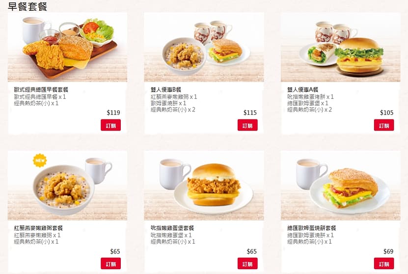 肯德基優惠-2023年08月最新KFC買一送一優惠券出示、ptt隱藏版優惠代碼、優惠卷!早餐時間、菜單 207 肯德基早餐套餐