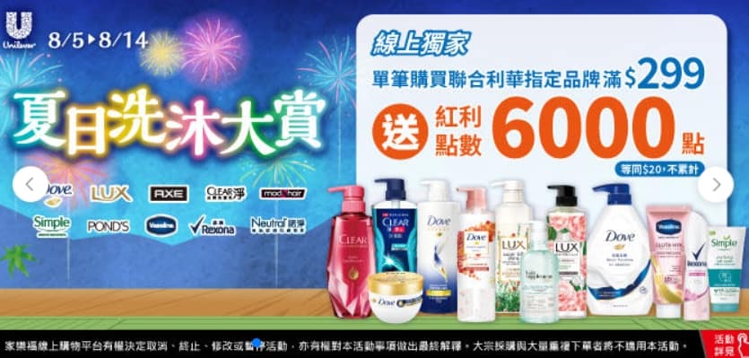 家樂福折扣碼-2022年11月最新「DM、優惠券、買一送一優惠代碼、隱藏版促銷目錄」 44 家樂福折扣碼-【夏日喜沐大賞】