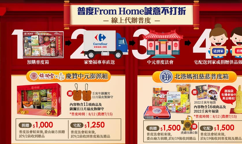 家樂福折扣碼-2022年11月最新「DM、優惠券、買一送一優惠代碼、隱藏版促銷目錄」 72 家樂福折扣碼 中元購平安