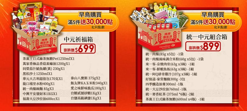家樂福折扣碼-2022年11月最新「DM、優惠券、買一送一優惠代碼、隱藏版促銷目錄」 71 家樂福折扣碼 中元購平安