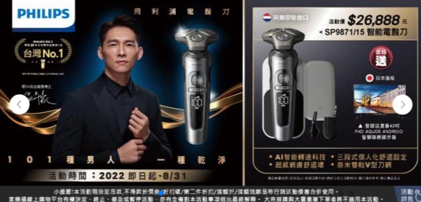 家樂福折扣碼-2022年11月最新「DM、優惠券、買一送一優惠代碼、隱藏版促銷目錄」 48 家樂福折扣碼-【飛利浦電鬍刀】