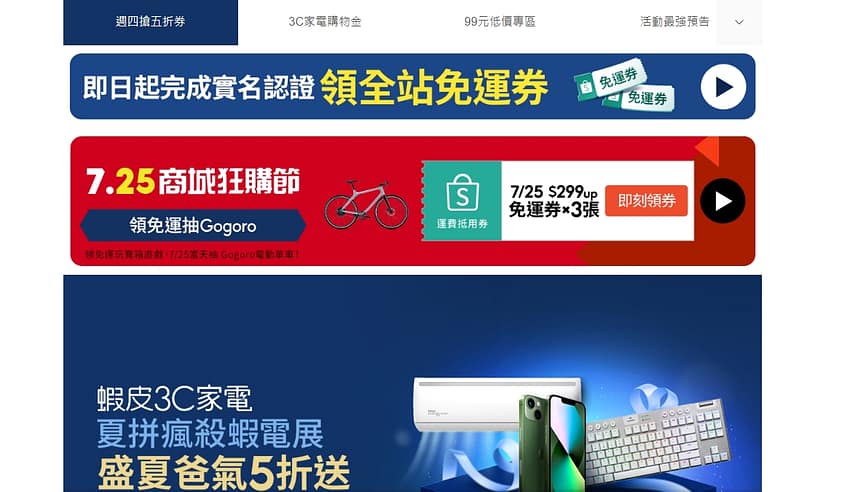 蝦皮折扣碼-2022年10月分享最新蝦皮商城全站免運券領取、PTT優惠碼預知 12 【3C 家電 × 蝦皮商城】