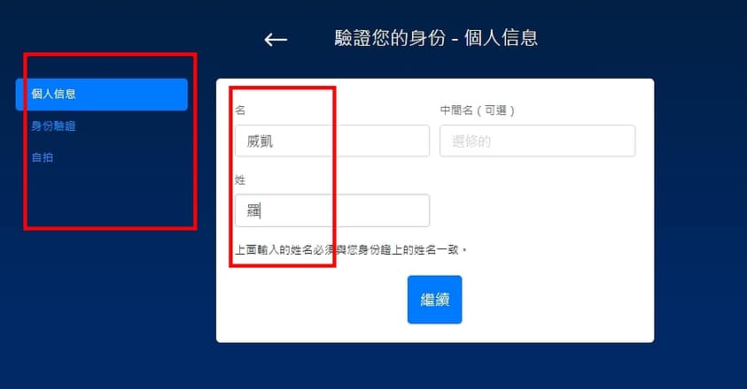 Crypto.com 介紹-ptt出金、入金教學免手續費!註冊直接領25美元、台灣APP推薦碼 21 Crypto.com 交易所-註冊KYC驗證、拿2,000美金第四步