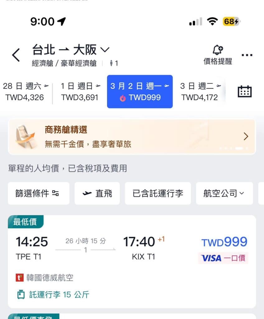 【Trip.com 優惠碼 2026】2月最新 Trip.com 優惠/優惠代碼,機票、飯店、信用卡、新年折扣碼 3 Trip.com 月底救星!說走就走!日韓機票只要 $999