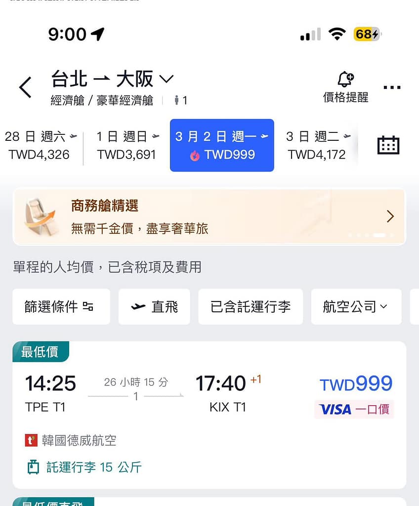 【Trip.com 優惠碼 2026】2月最新 Trip.com 優惠/優惠代碼,機票、飯店、信用卡、新年折扣碼 40 Trip.com 月底救星!說走就走!日韓機票只要 $999