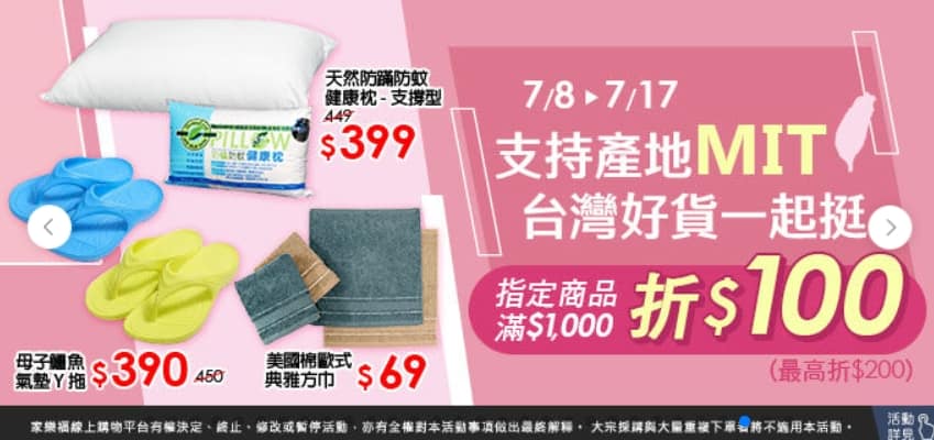 家樂福折扣碼-2022年11月最新「DM、優惠券、買一送一優惠代碼、隱藏版促銷目錄」 74 家樂福折扣碼-支持產地MIT