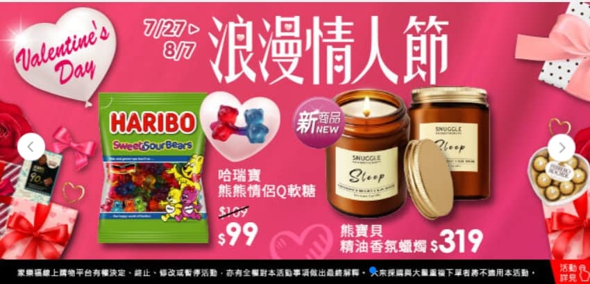 家樂福折扣碼-2022年11月最新「DM、優惠券、買一送一優惠代碼、隱藏版促銷目錄」 52 家樂福折扣碼-【 07/27-08/07 浪漫情人節】