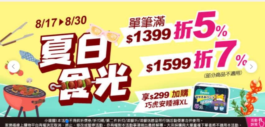 家樂福折扣碼-2022年11月最新「DM、優惠券、買一送一優惠代碼、隱藏版促銷目錄」 39 家樂福折扣碼-【夏日食光】