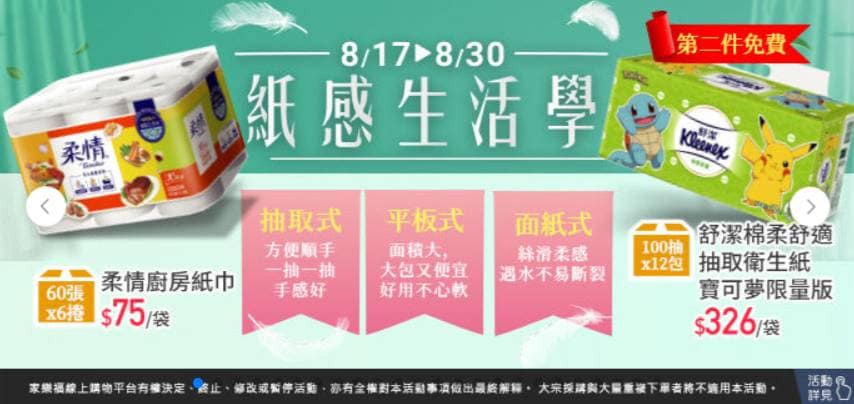 家樂福折扣碼-2022年11月最新「DM、優惠券、買一送一優惠代碼、隱藏版促銷目錄」 37 家樂福折扣碼-【紙感生活學】