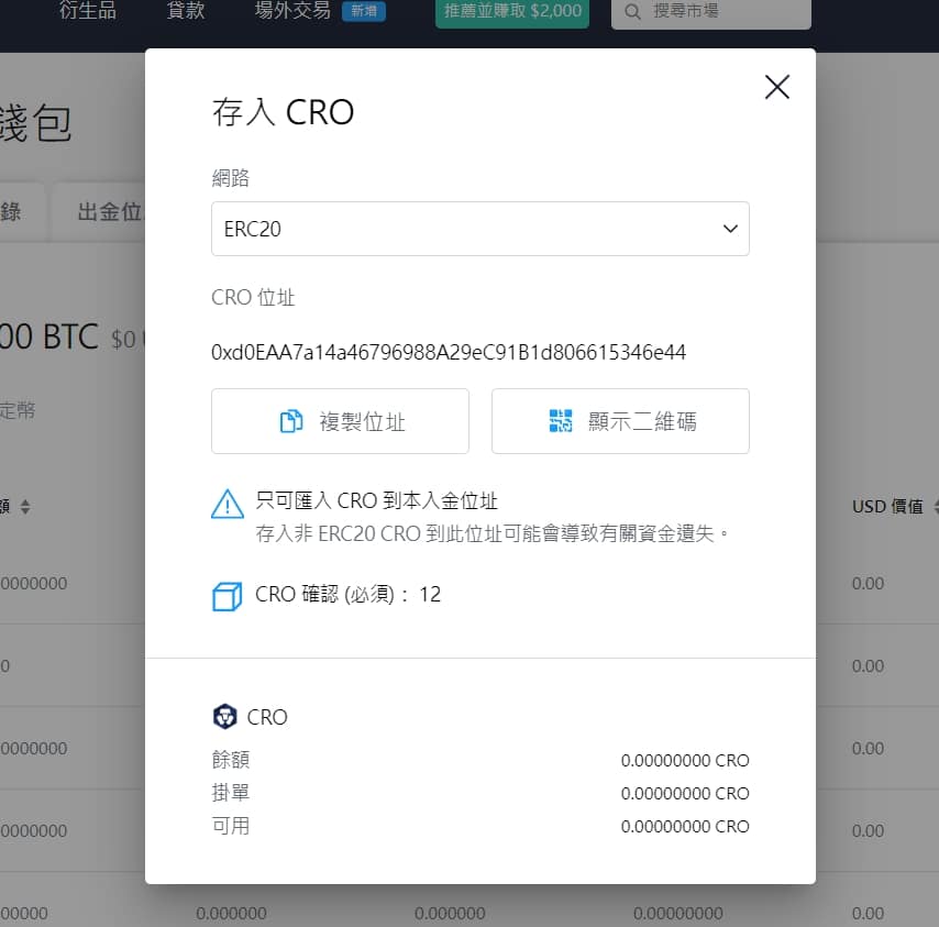 Crypto.com 介紹-ptt出金、入金教學免手續費!註冊直接領25美元、台灣APP推薦碼 36 Crypto.com 介紹-入金