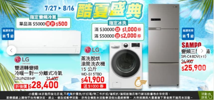 家樂福折扣碼-2022年11月最新「DM、優惠券、買一送一優惠代碼、隱藏版促銷目錄」 51 家樂福折扣碼-【07/27-08/16 酷夏盛典】