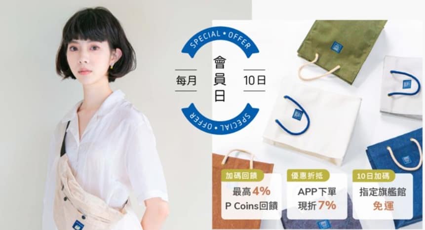 Pinkoi 優惠券-2024年04月最新「70%折扣碼」新會員現賺$200免運券!隱藏版優惠代碼總整理 8 Pinkoi 優惠券-會員日領免運+折扣優惠券