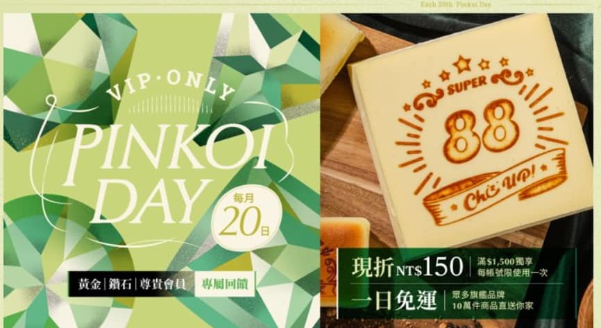Pinkoi 優惠券-2024年04月最新「70%折扣碼」新會員現賺$200免運券!隱藏版優惠代碼總整理 69 Pinkoi 折扣碼-每月 20 日 Pinkoi Day 限定