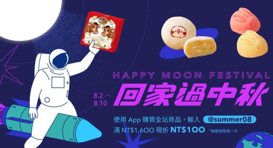 Pinkoi 優惠券-2024年04月最新「70%折扣碼」新會員現賺$200免運券!隱藏版優惠代碼總整理 61 Pinkoi 折扣碼-2022「回家過中秋」