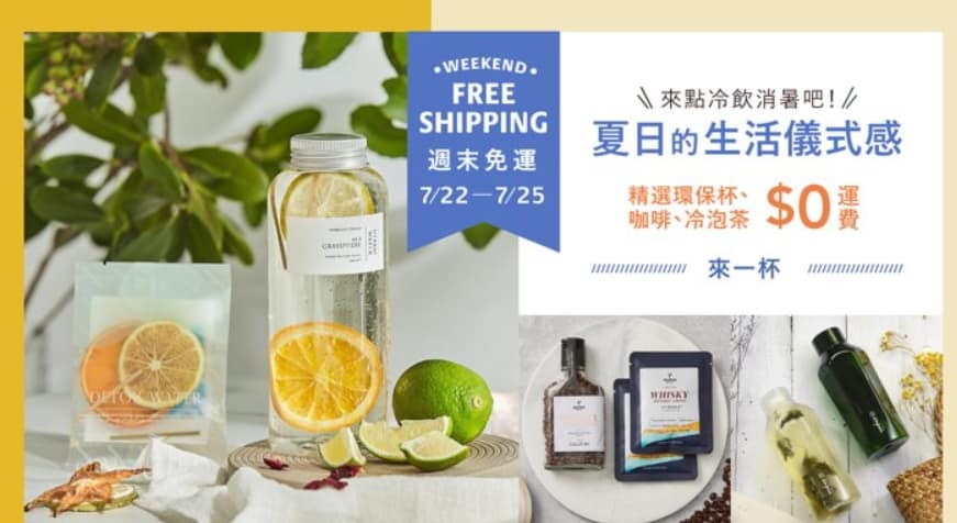 Pinkoi 優惠券-2024年04月最新「70%折扣碼」新會員現賺$200免運券!隱藏版優惠代碼總整理 81 Pinkoi 折扣碼-夏日的生活儀式感7/22-7/25免運