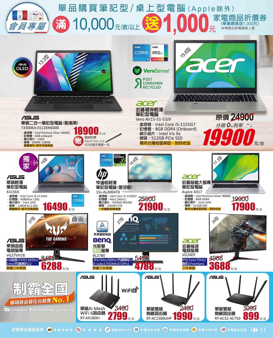 家樂福折扣碼-2022年11月最新「DM、優惠券、買一送一優惠代碼、隱藏版促銷目錄」 97 家樂福折扣碼-2022年11月最新「DM、優惠券、買一送一優惠代碼、隱藏版促銷目錄」