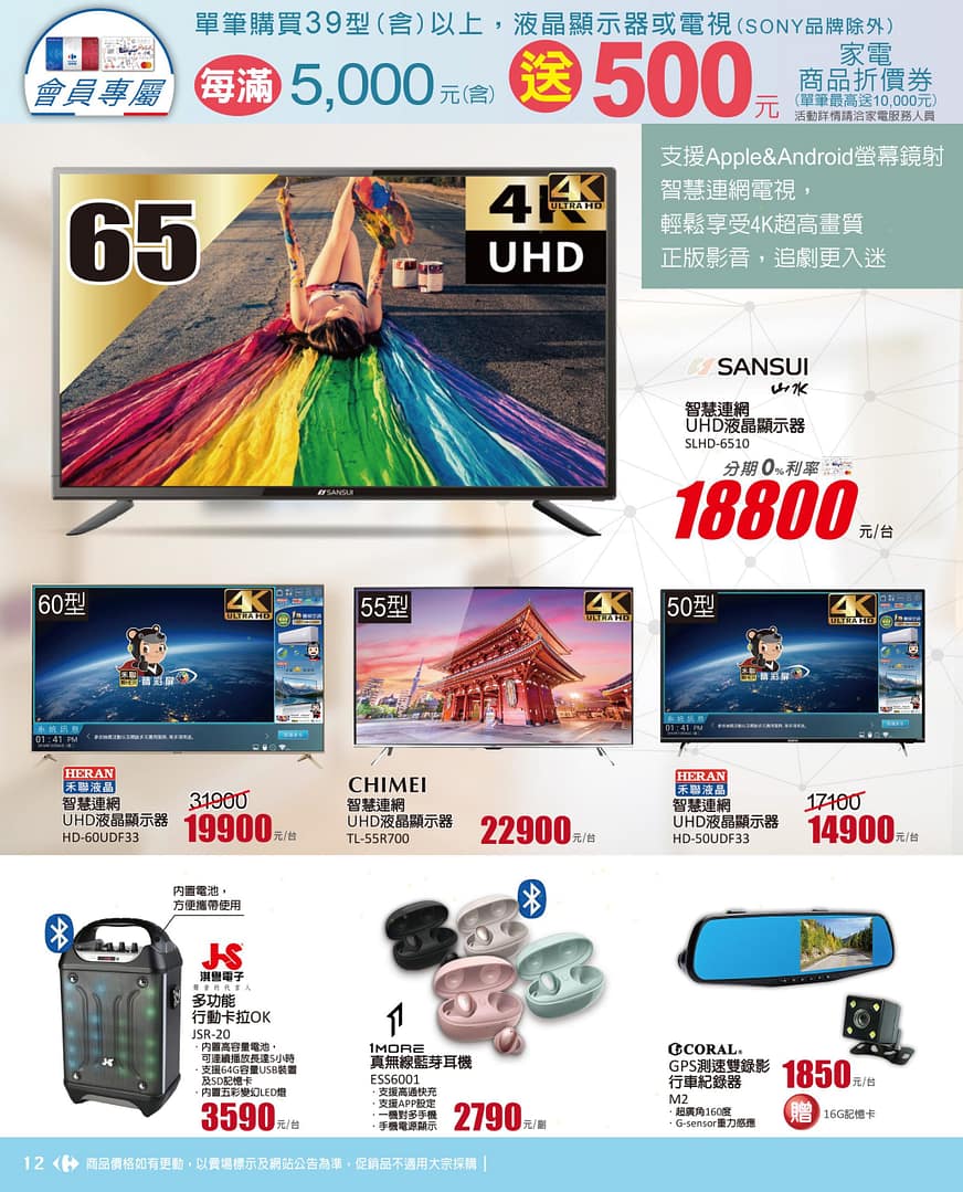 家樂福折扣碼-2022年11月最新「DM、優惠券、買一送一優惠代碼、隱藏版促銷目錄」 98 家樂福折扣碼-2022年11月最新「DM、優惠券、買一送一優惠代碼、隱藏版促銷目錄」