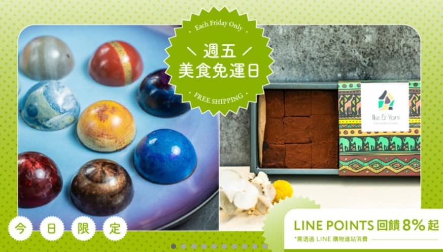 Pinkoi 優惠券-2024年04月最新「70%折扣碼」新會員現賺$200免運券!隱藏版優惠代碼總整理 67 Pinkoi 折扣碼-美食免運日 週五限定