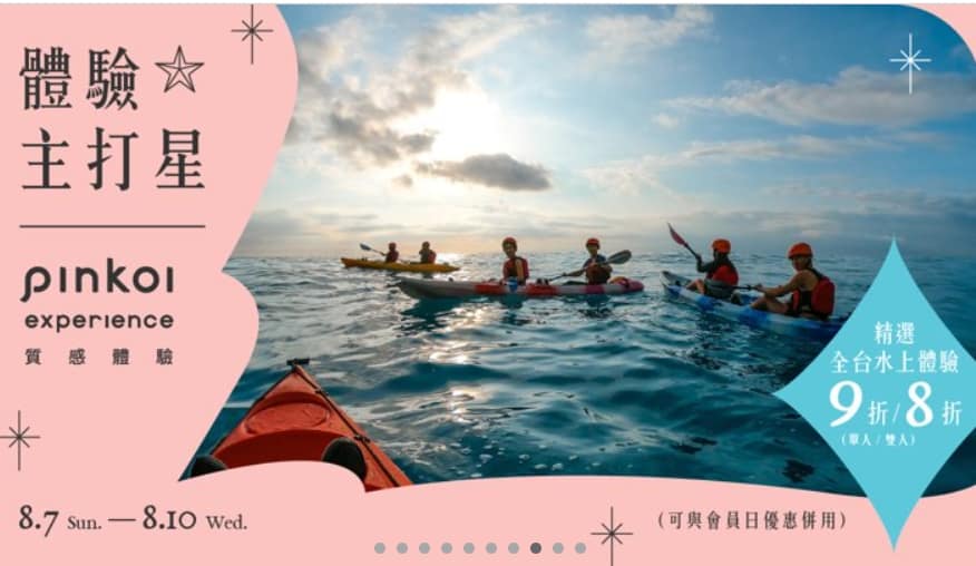 Pinkoi 優惠券-2024年04月最新「70%折扣碼」新會員現賺$200免運券!隱藏版優惠代碼總整理 56 Pinkoi 折扣碼-2022「Pinkoi 本月體驗主打星」