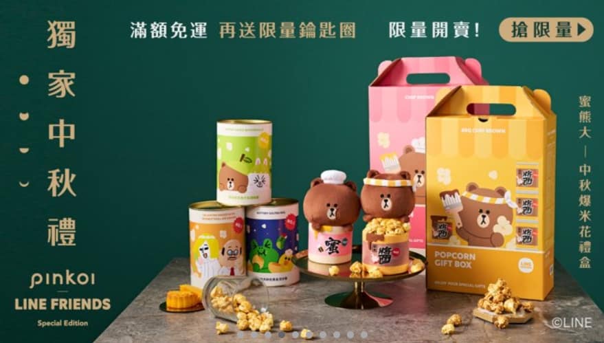 Pinkoi 優惠券-2024年04月最新「70%折扣碼」新會員現賺$200免運券!隱藏版優惠代碼總整理 54 Pinkoi 折扣碼-2022「獨家中秋禮優惠」