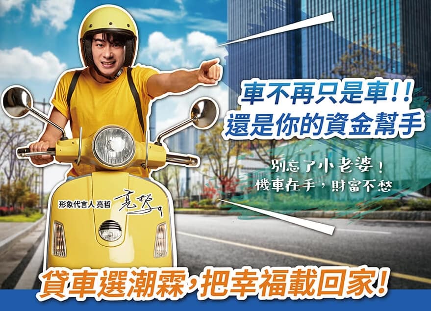 潮霖資產 9 大陷阱告訴你ptt!潮霖資產送件後 3 天內撥款是詐騙?條件合法嗎?評價超多缺點? 11 潮霖機車貸款免費諮詢頁面