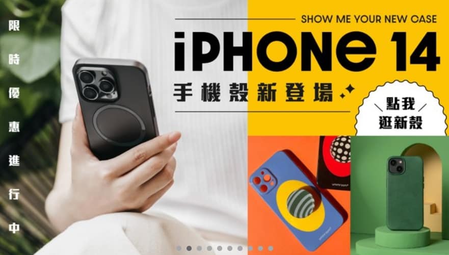 Pinkoi 優惠券-2024年04月最新「70%折扣碼」新會員現賺$200免運券!隱藏版優惠代碼總整理 29 Pinkoi 折扣碼-2022「手機殼新登場」