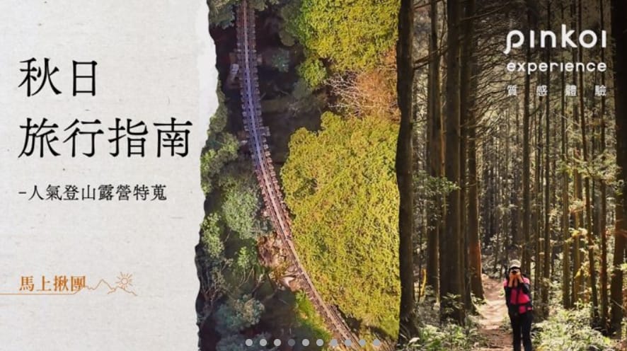 Pinkoi 優惠券-2024年04月最新「70%折扣碼」新會員現賺$200免運券!隱藏版優惠代碼總整理 28 Pinkoi 折扣碼-2022「秋日限定指南」