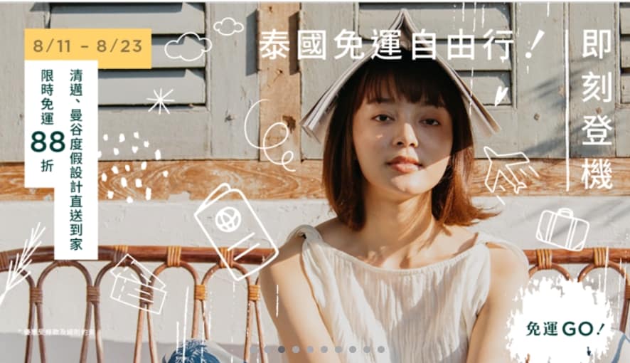 Pinkoi 優惠券-2024年04月最新「70%折扣碼」新會員現賺$200免運券!隱藏版優惠代碼總整理 51 Pinkoi 折扣碼-2022「泰國免運自由行」