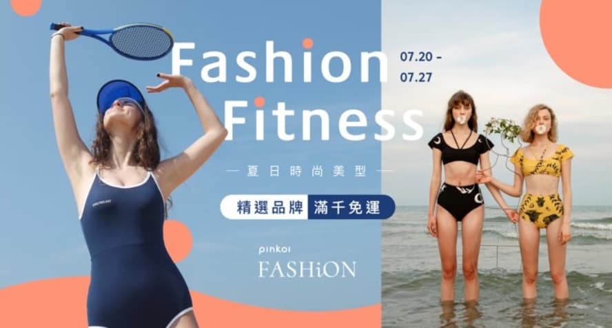 Pinkoi 優惠券-2024年04月最新「70%折扣碼」新會員現賺$200免運券!隱藏版優惠代碼總整理 68 Pinkoi 折扣碼-夏日時尚美型滿千免運